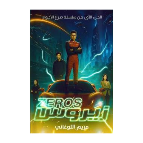 زيروس