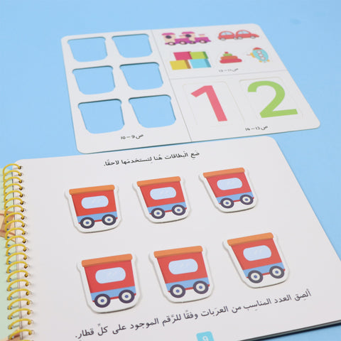 كتابي الممتع: الأرقام والحساب
