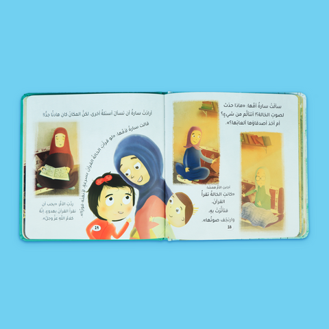 صغارنا يسألون و يتعلمون أمور دينهم - 5 قصص