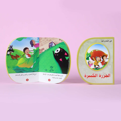 الجزرة الكبيرة (D book)