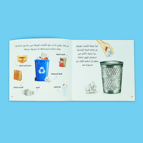 القراءة الهادفة لحياة أفضل - هيا نحمي معًا