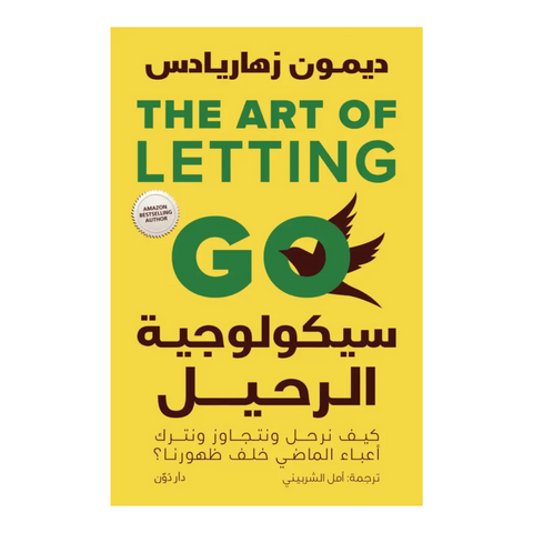 كتاب سيكولوجية الرحيل