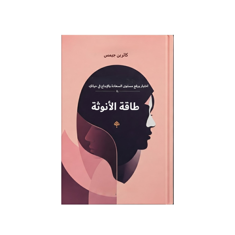 طاقة الانوثة