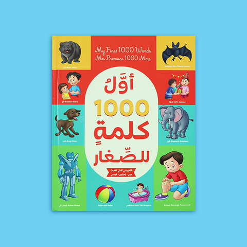 أوّل 1000 كلمة للصغار