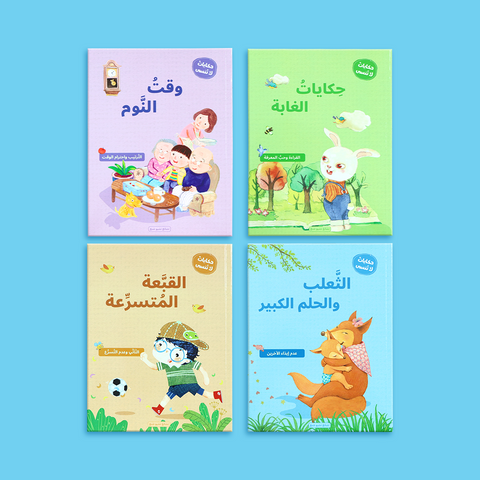 سلسلة حكايات لا تُنسى