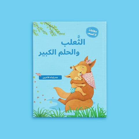 سلسلة حكايات لا تُنسى