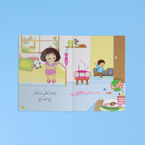القراءة المتدرّجة: أنا أقرأ بنفسي (المستوى 1)