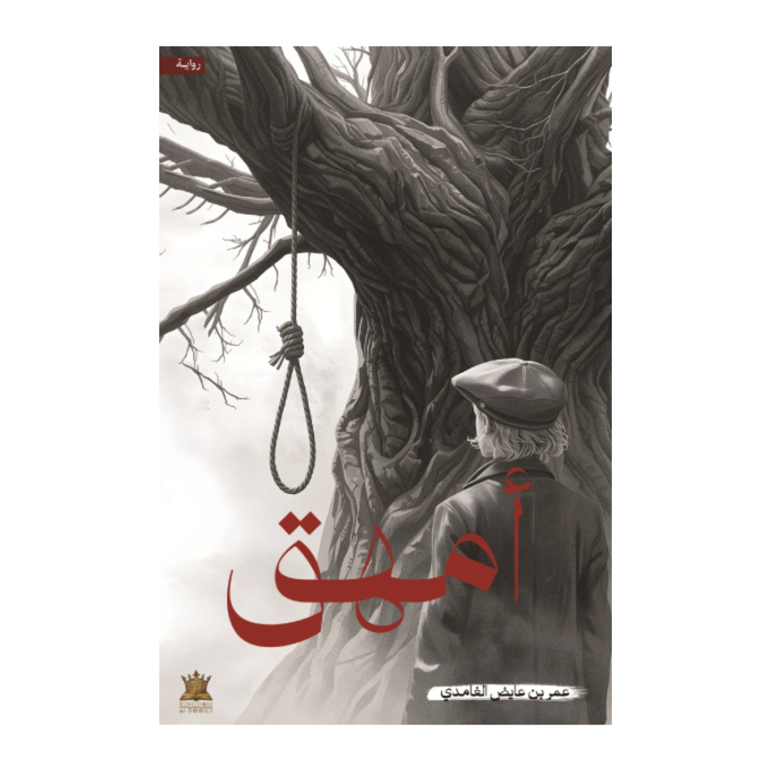 أمهق