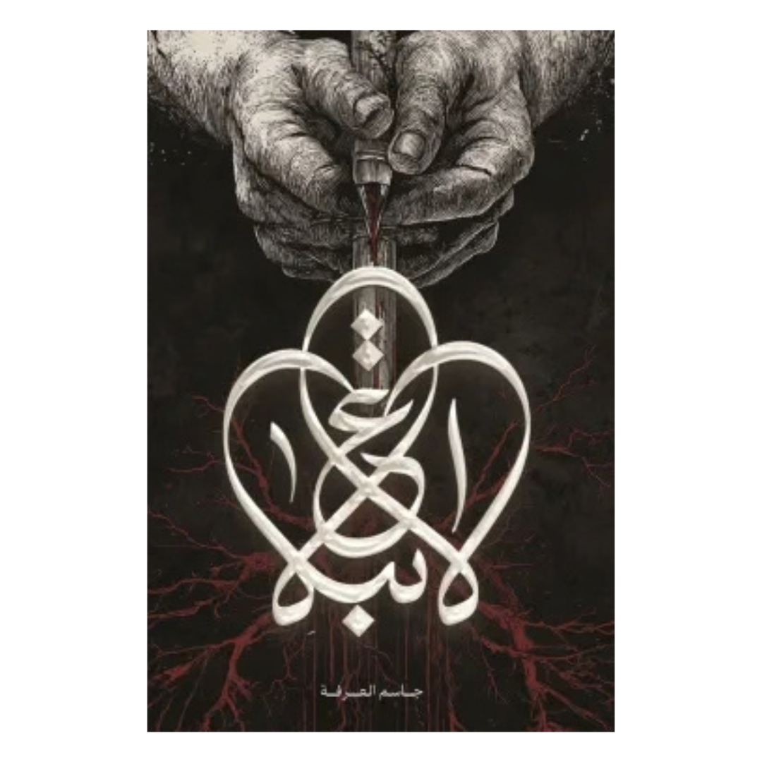 الابتلاع