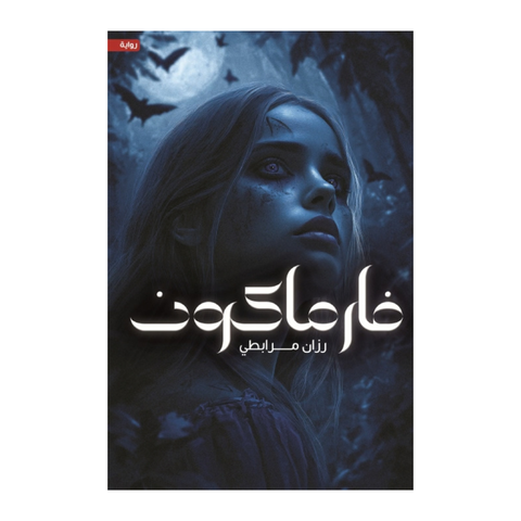 فارماكون