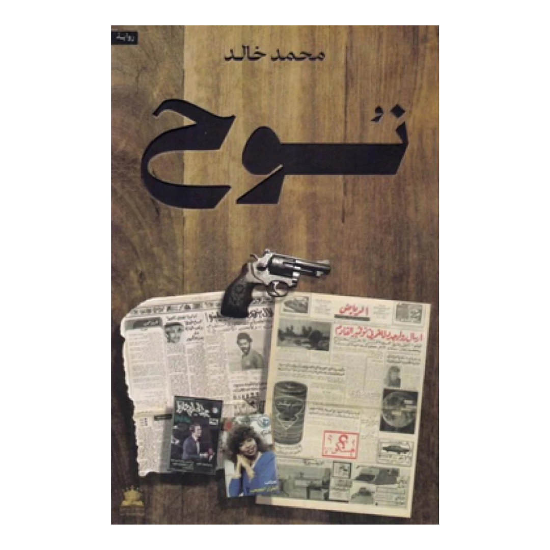 نوح