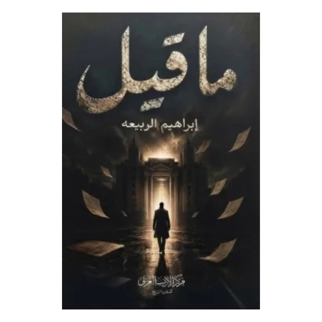ما قيل