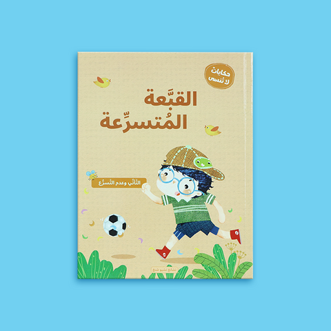 سلسلة حكايات لا تُنسى