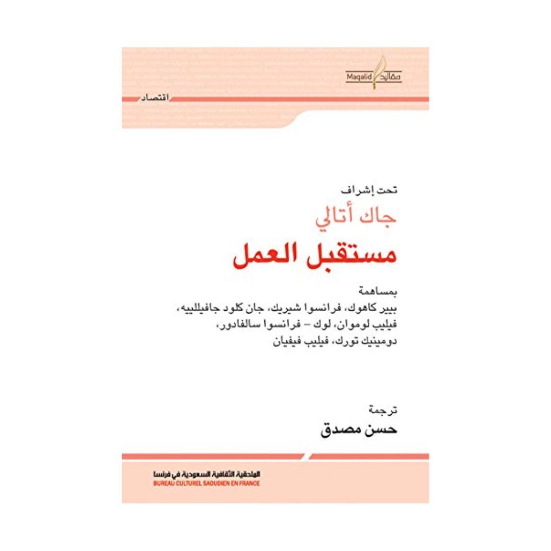 مستقبل العمل