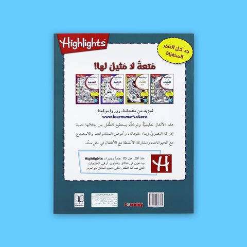 الصور المخفية - عالم الحيوان