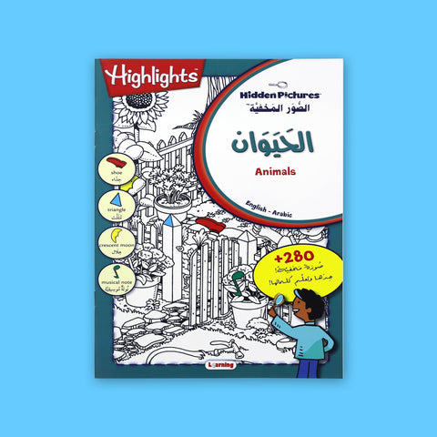 الصور المخفية - عالم الحيوان