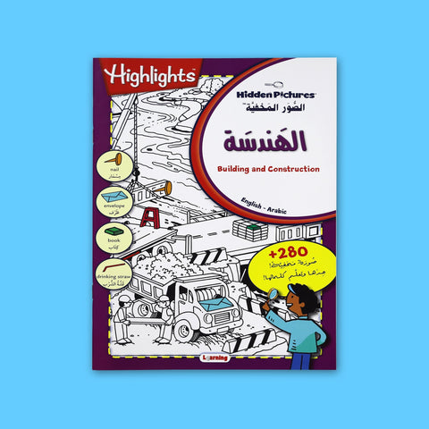 الصور المخفية - الهندسة