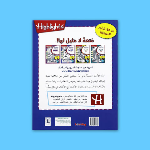 الصور المخفية - الرياضة المفيدة
