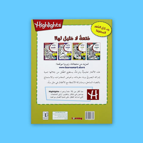الصور المخفية - عالم الفضاء