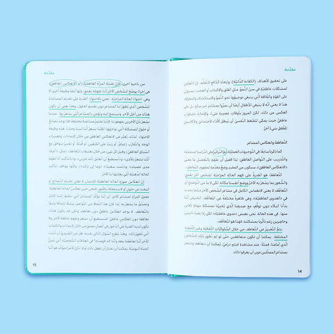كيف أتعامل مع الاضطرابات العاطفية