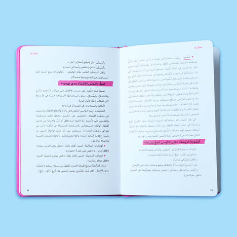 كيف أتعامل مع فرط النشاط والاندفاع ونقص الانتباه