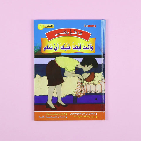 سلسلة أنا أقرأ بنفسي (المستوى الأول)