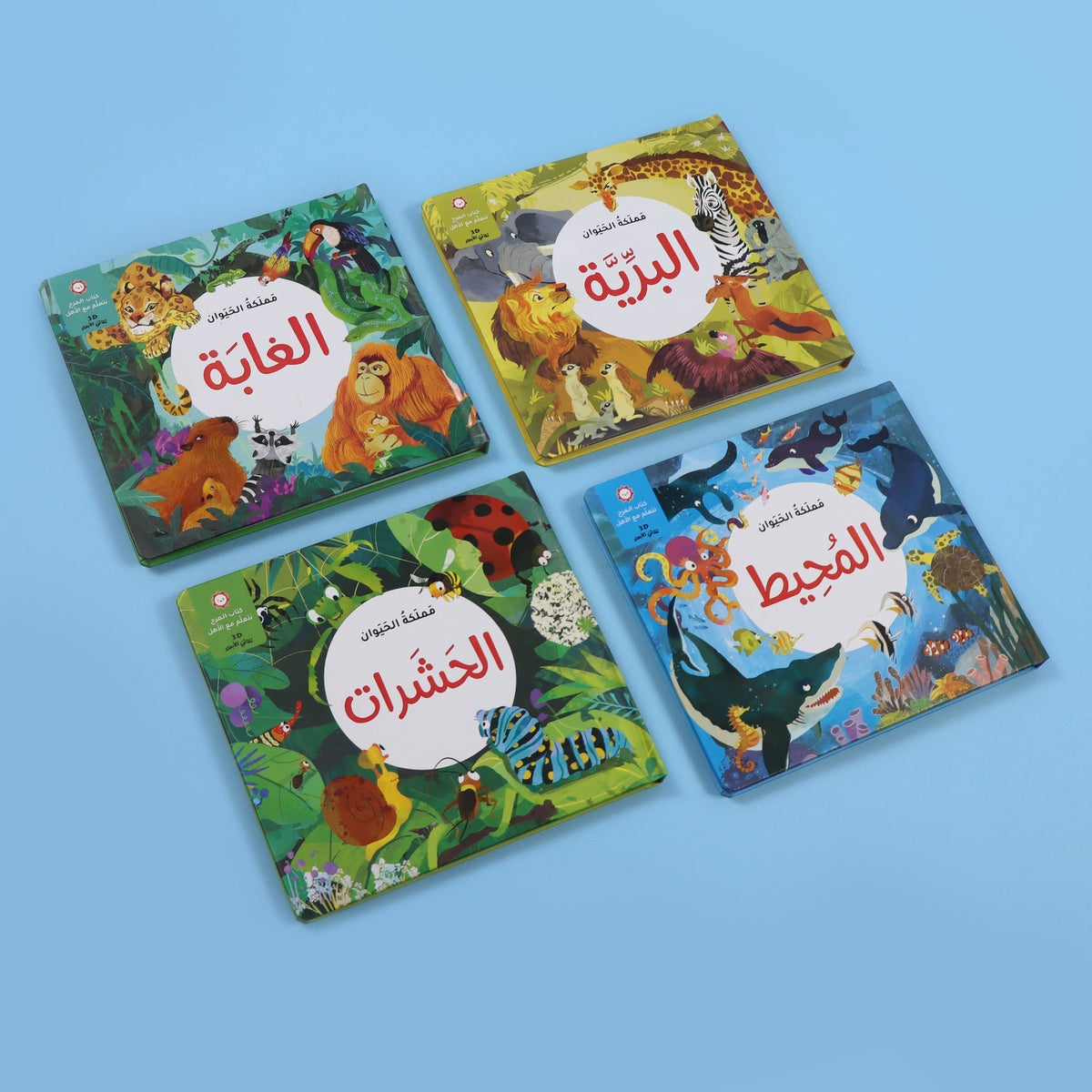مملكة الحيوان: البرية