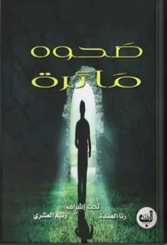 صحوة مائدة