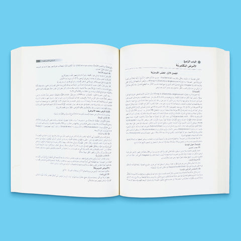 دراسات في علم الأمراض المعدية