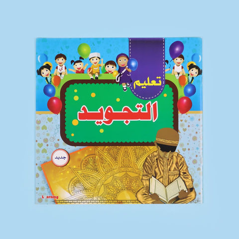 سلسلة الكتب الإسلامية للصغار (4 كتب)