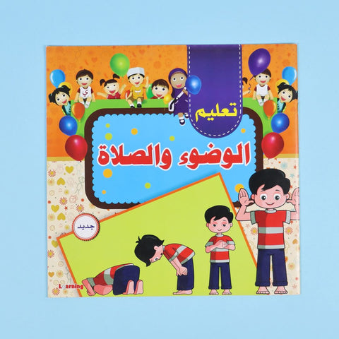 سلسلة الكتب الإسلامية للصغار (4 كتب)