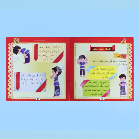 سلسلة الكتب الإسلامية للصغار (4 كتب)
