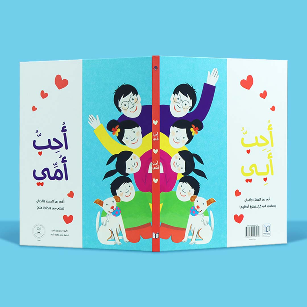 أحبُّ أمي أحبُّ أبي