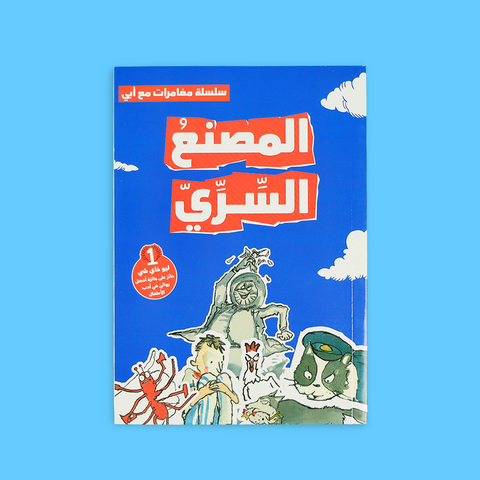 سلسلة مغامرات مع أبي
