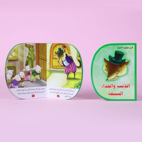 الذئب والجداء السبعة (D book)