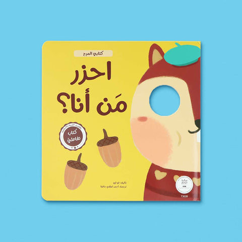احزر من انا؟