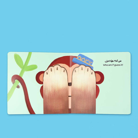 احزر من انا؟
