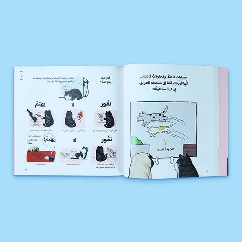 نمّور ولحوح – بداية صداقة