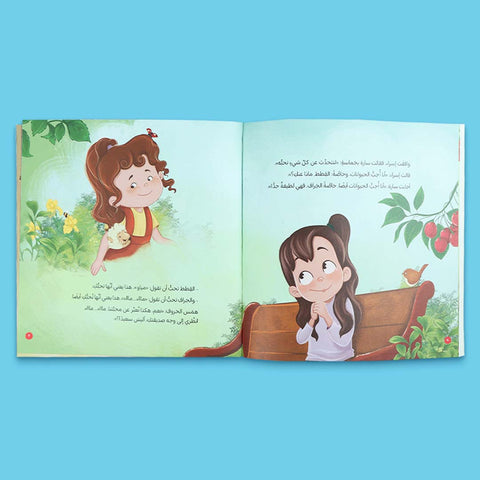 سلسلة القراءة للصغار – مع خروفي الصغير
