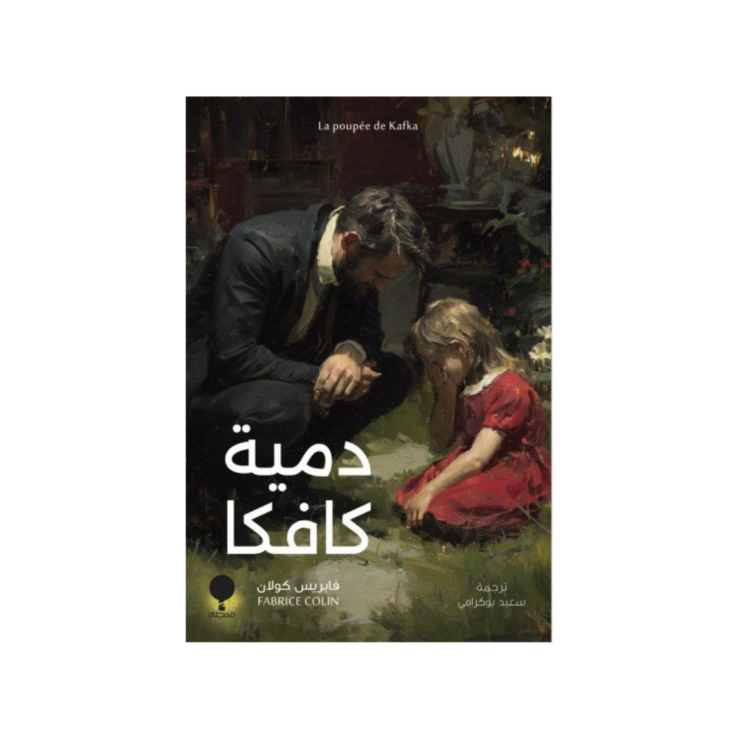 دُمية كافكا