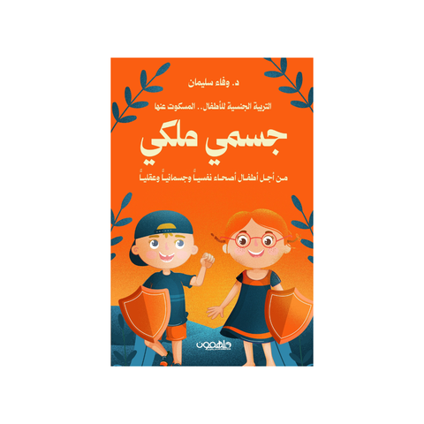 جسمي ملكي