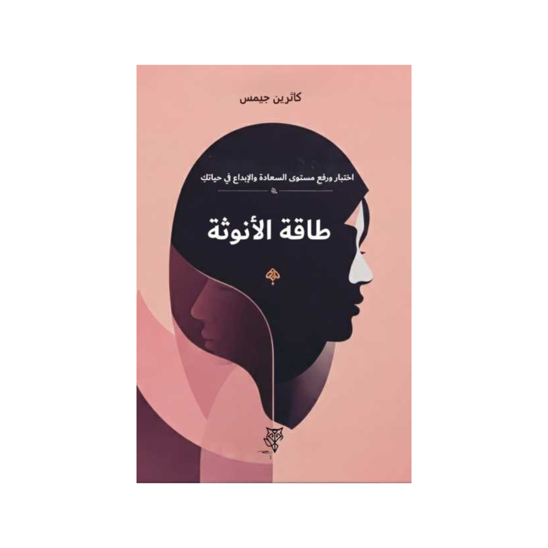 طاقة الأنوثة - موكابوك