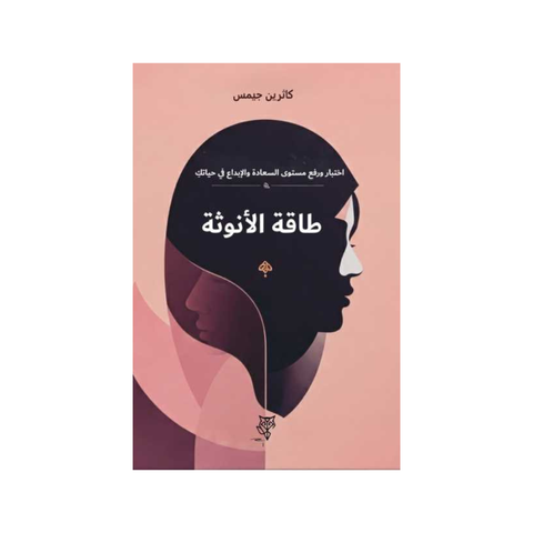 طاقة الأنوثة - موكابوك
