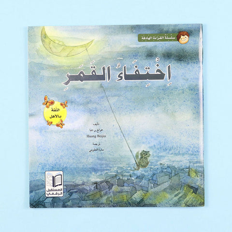 اختفاء القمر