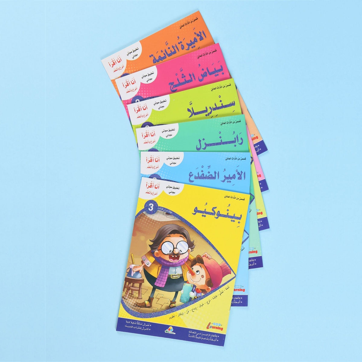 سلسلة أنا أقرأ أمرح وأتعلم (المستوى الثالث)