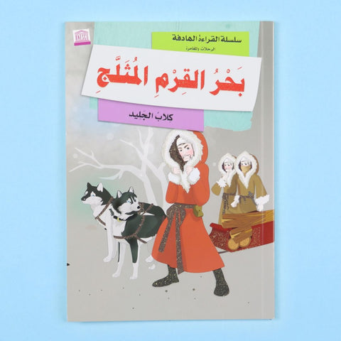 الرحلات والمغامرة