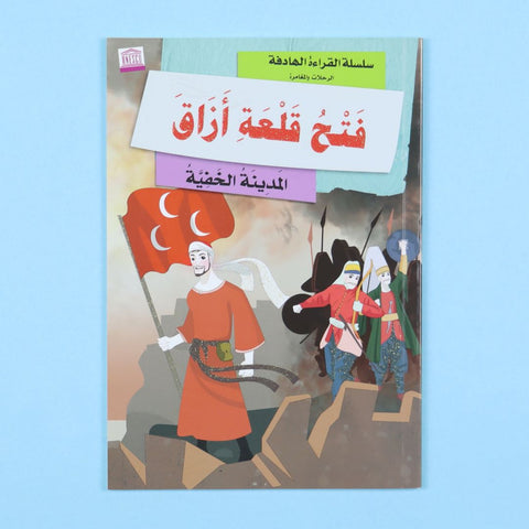 الرحلات والمغامرة