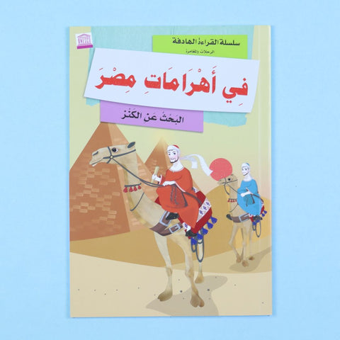 الرحلات والمغامرة