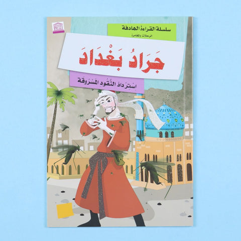 الرحلات والمغامرة