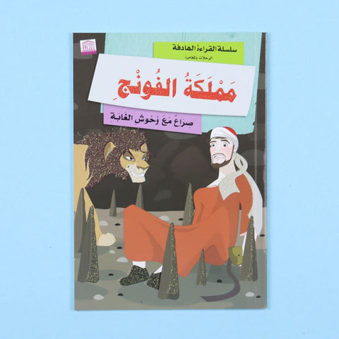 الرحلات والمغامرة